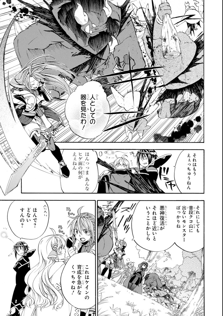 Ossan Boukensha Kein no Zenkou Chap 5 - Next Chap 6