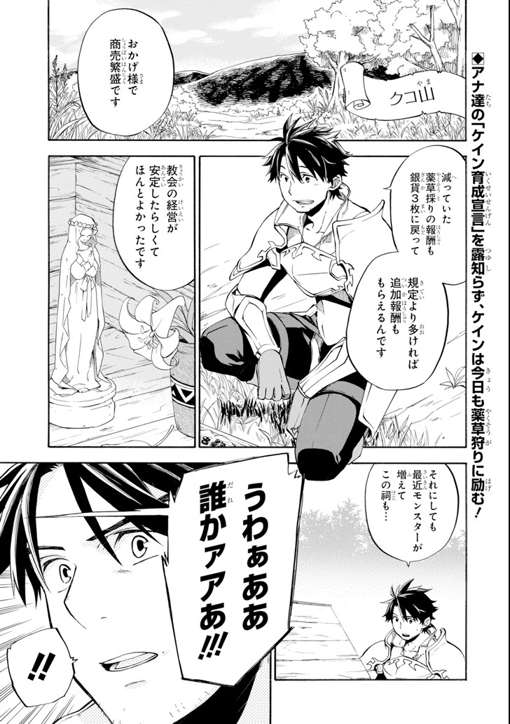 Ossan Boukensha Kein no Zenkou Chap 5 - Next Chap 6