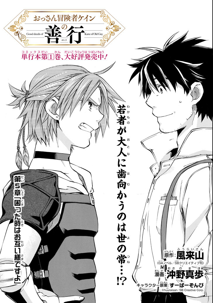 Ossan Boukensha Kein no Zenkou Chap 5 - Next Chap 6