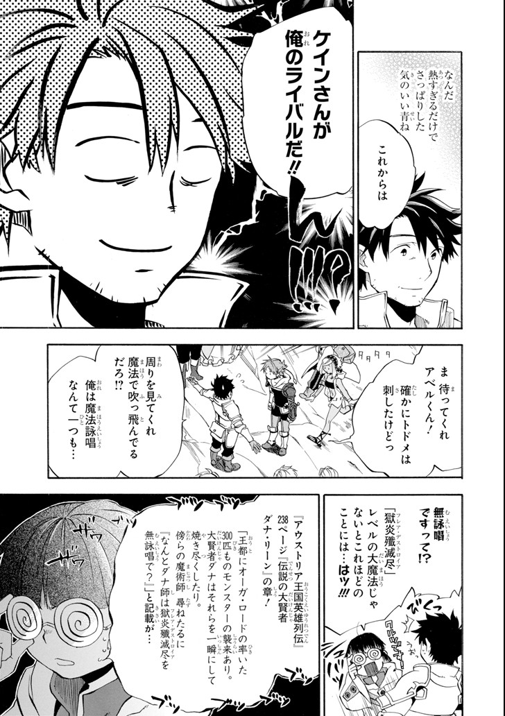 Ossan Boukensha Kein no Zenkou Chap 5 - Next Chap 6