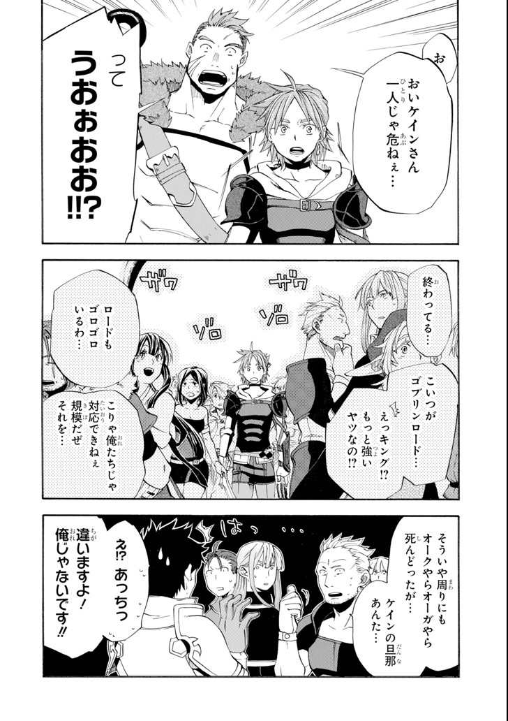 Ossan Boukensha Kein no Zenkou Chap 5 - Next Chap 6