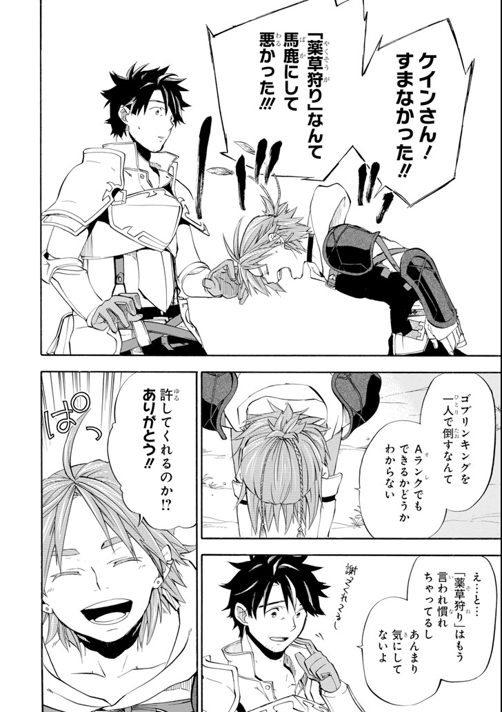 Ossan Boukensha Kein no Zenkou Chap 5 - Next Chap 6