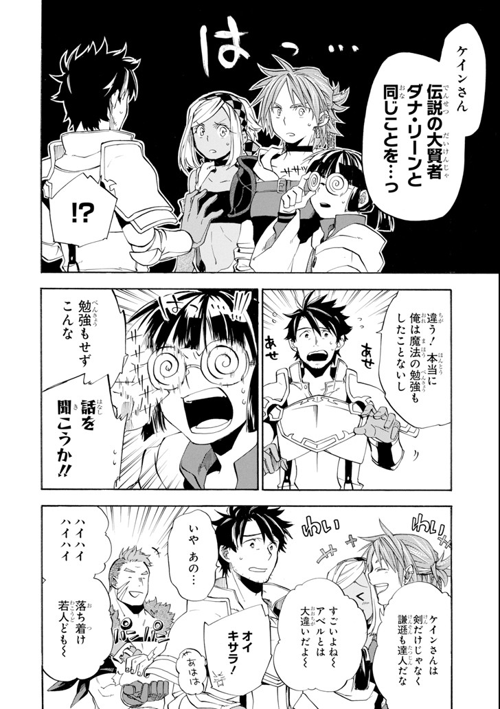 Ossan Boukensha Kein no Zenkou Chap 5 - Next Chap 6