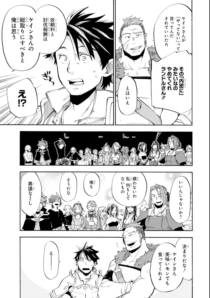 Ossan Boukensha Kein no Zenkou Chap 5 - Next Chap 6