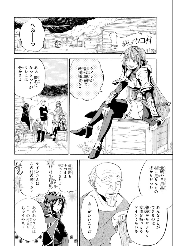 Ossan Boukensha Kein no Zenkou Chap 5 - Next Chap 6