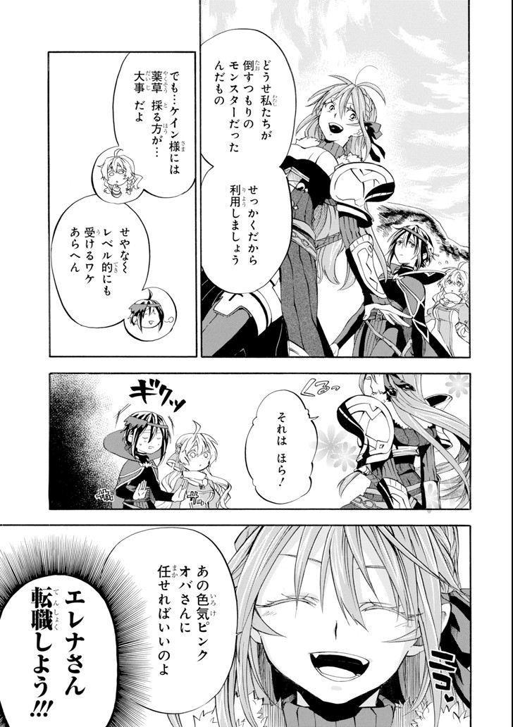 Ossan Boukensha Kein no Zenkou Chap 5 - Next Chap 6