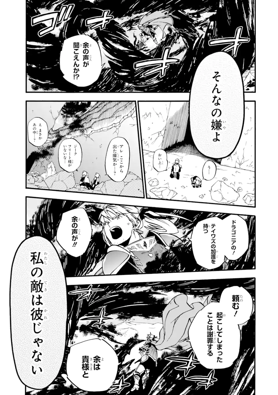 Ossan Boukensha Kein no Zenkou Chap 50.3 - Next Chap 51.3