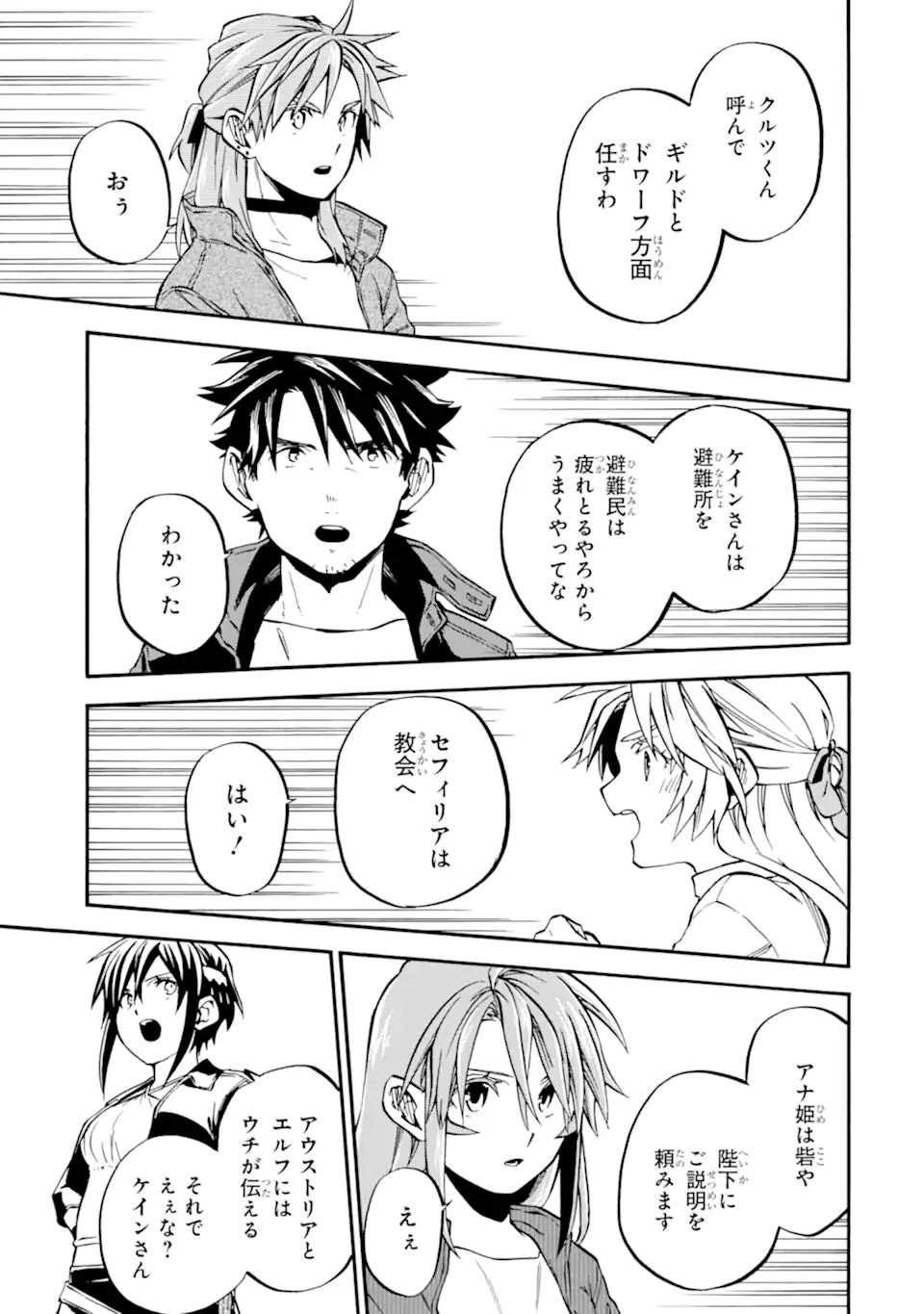 Ossan Boukensha Kein no Zenkou Chap 50.3 - Next Chap 51.3