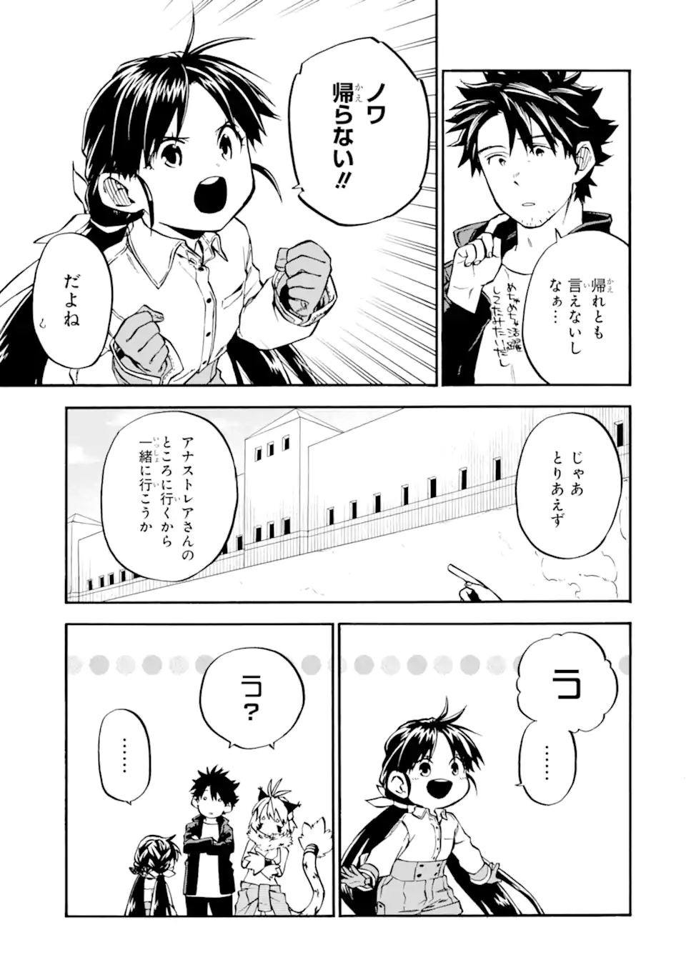 Ossan Boukensha Kein no Zenkou Chap 50.1 - Next Chap 51.1