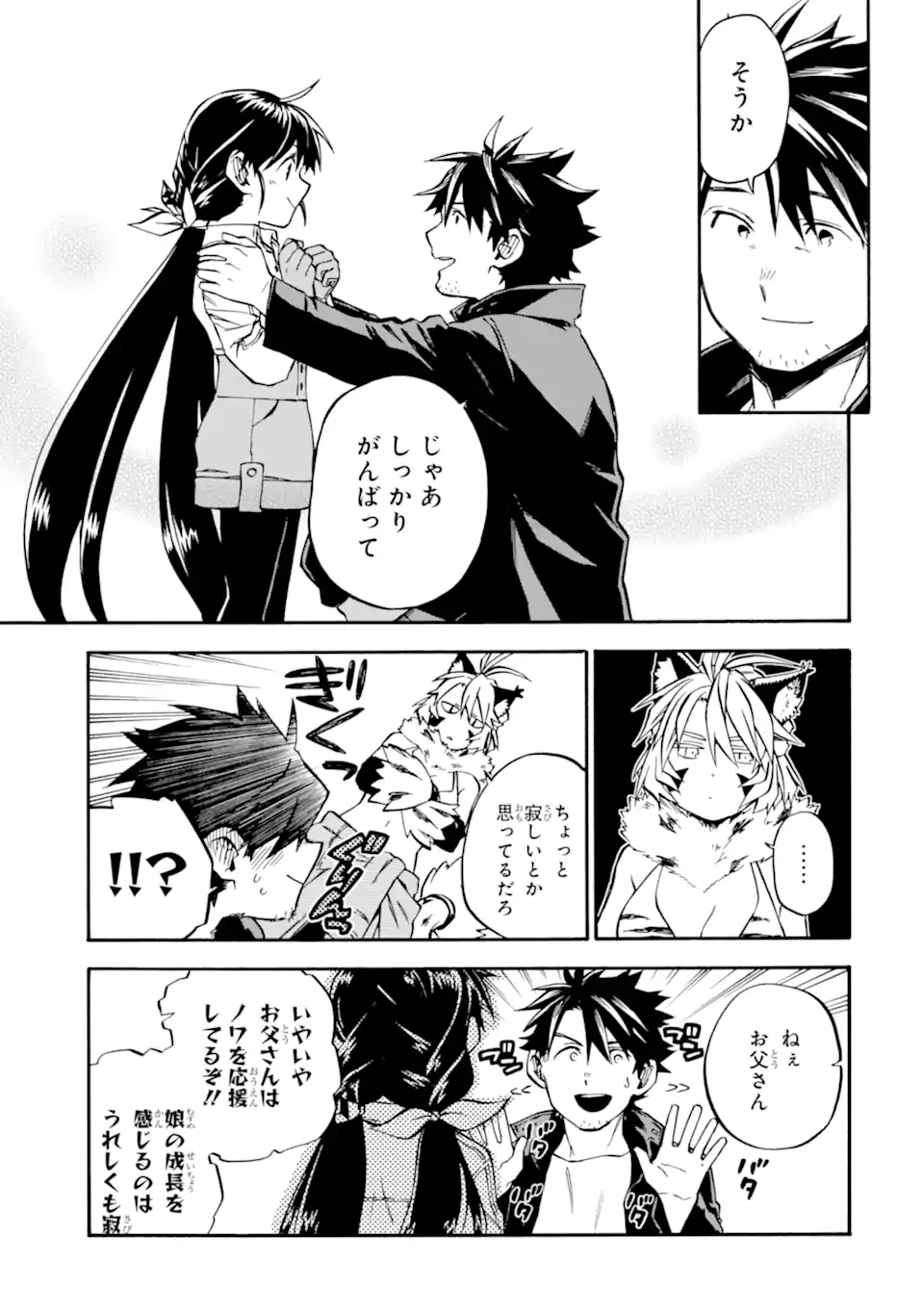 Ossan Boukensha Kein no Zenkou Chap 50.1 - Next Chap 51.1