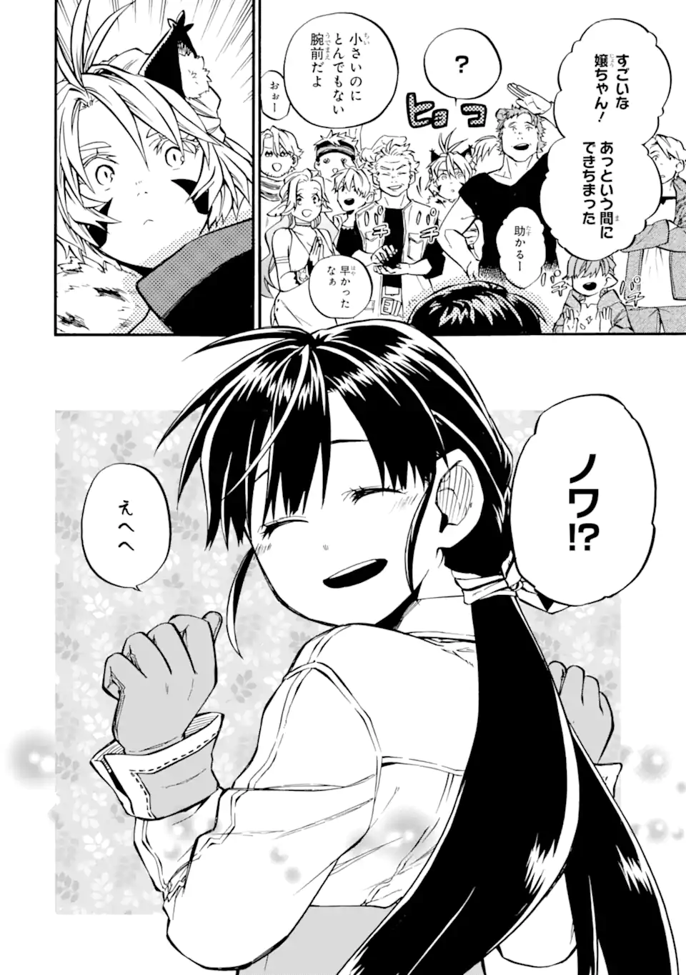 Ossan Boukensha Kein no Zenkou Chap 50.1 - Next Chap 51.1