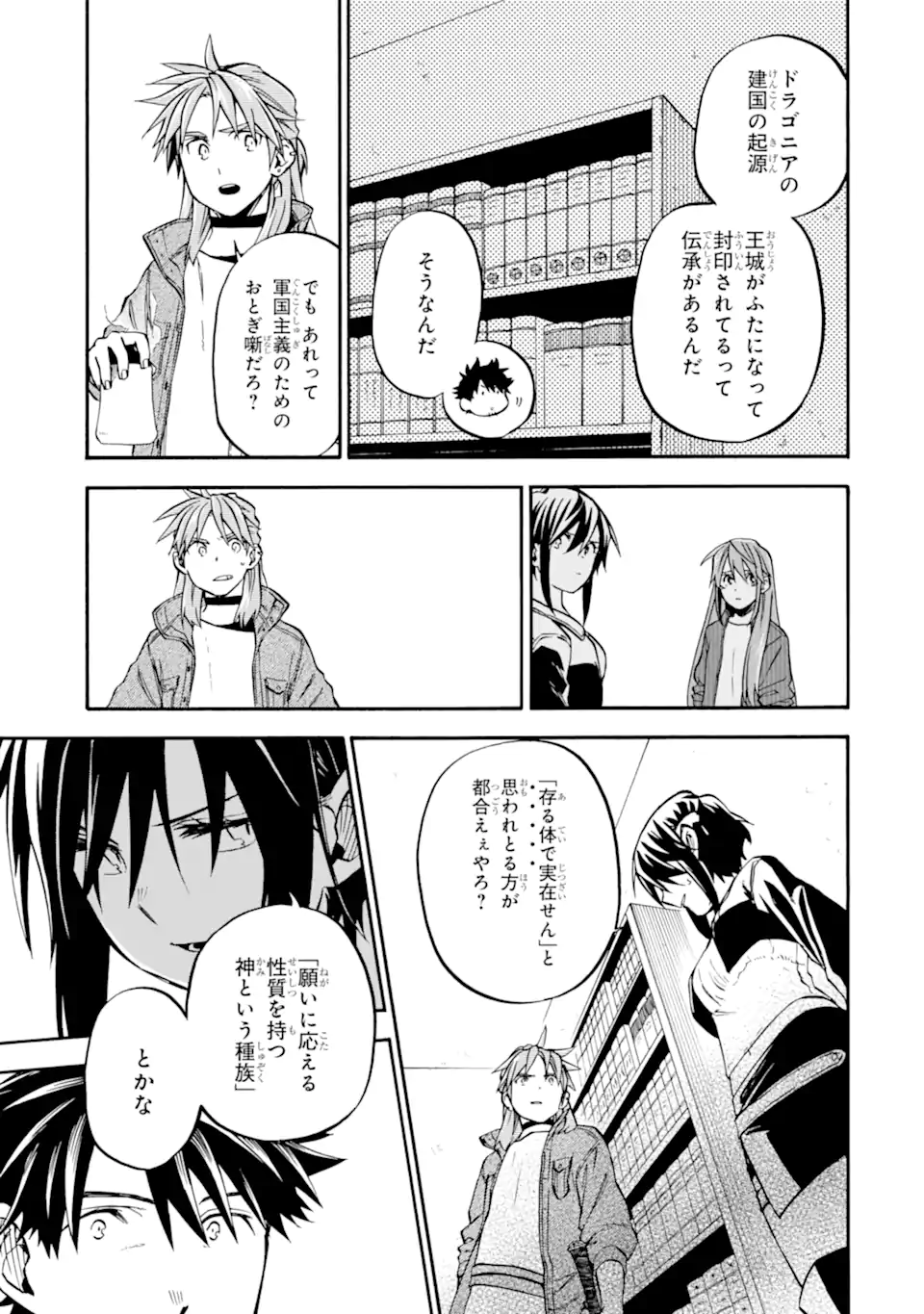 Ossan Boukensha Kein no Zenkou Chap 50.2 - Next Chap 51.2