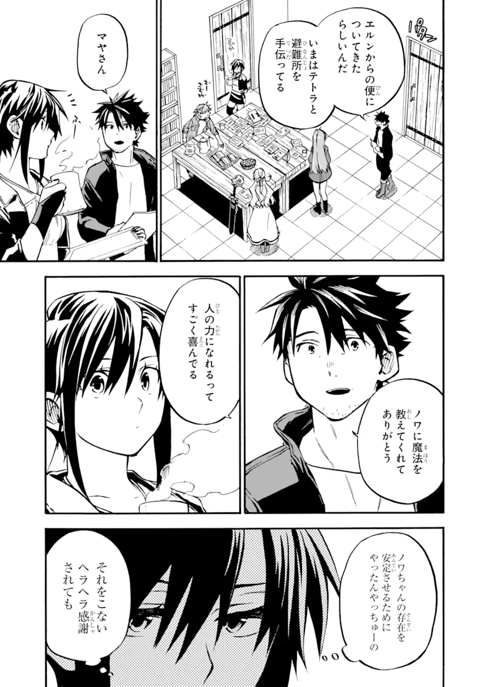Ossan Boukensha Kein no Zenkou Chap 50.2 - Next Chap 51.2