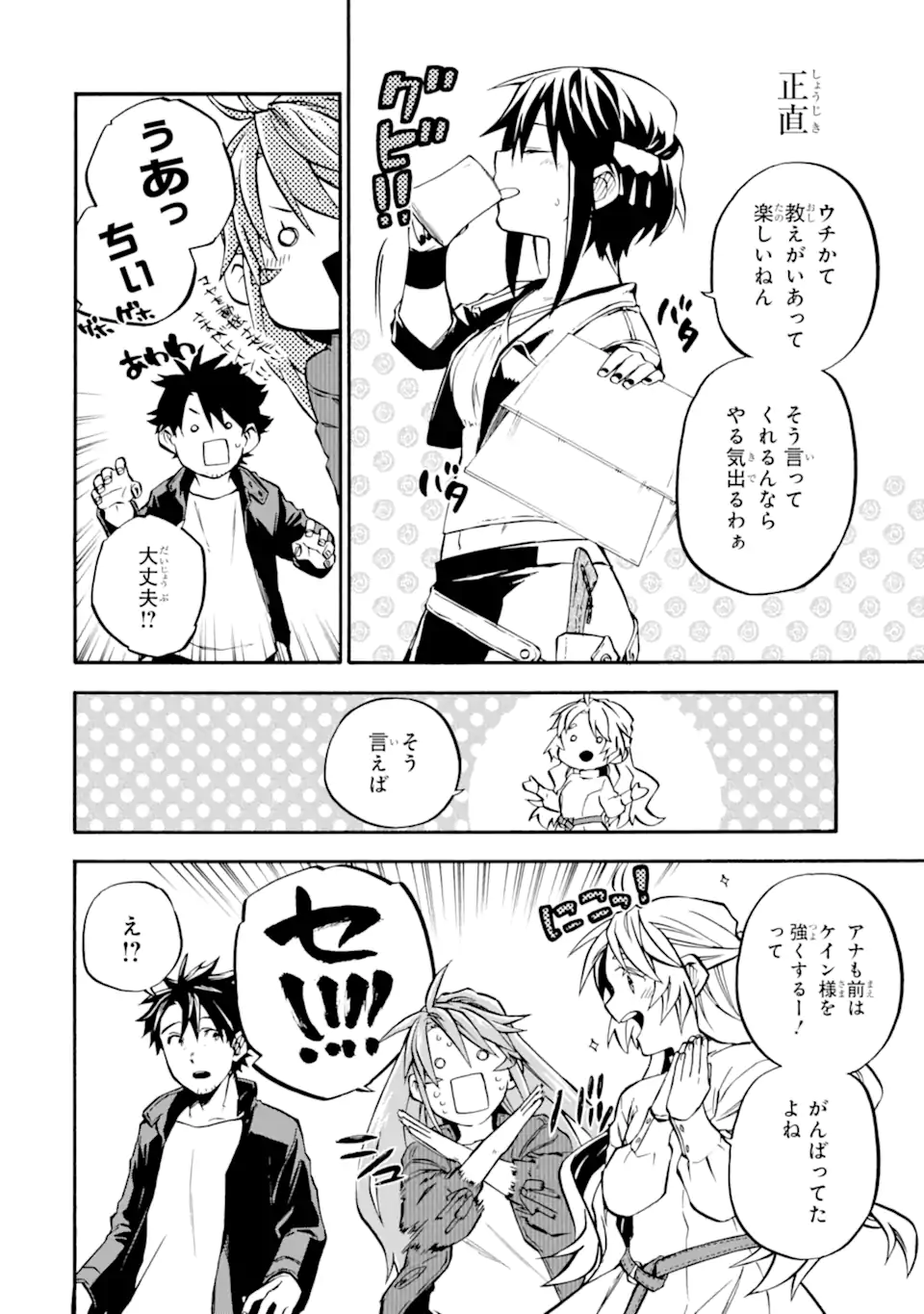 Ossan Boukensha Kein no Zenkou Chap 50.2 - Next Chap 51.2