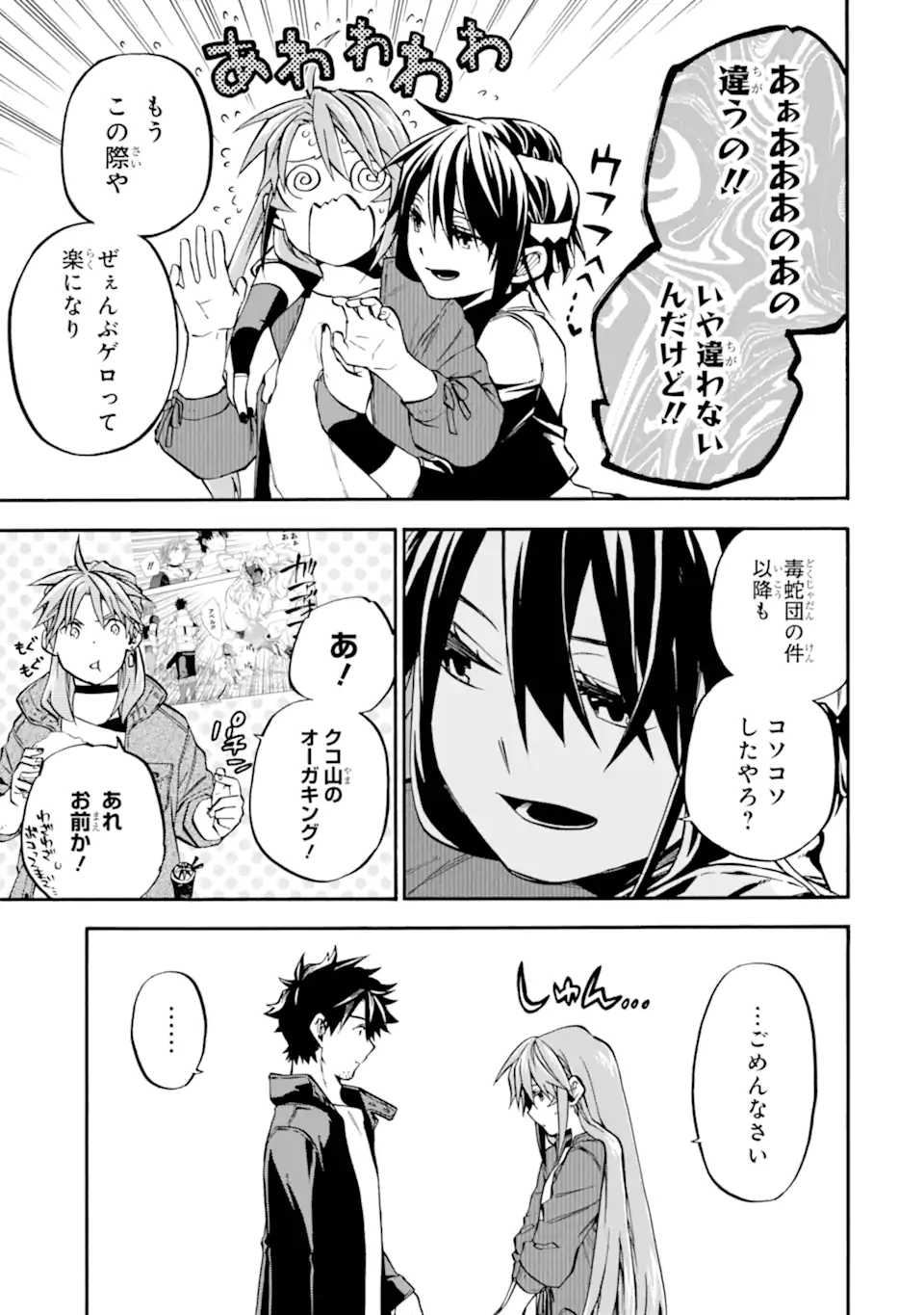 Ossan Boukensha Kein no Zenkou Chap 50.2 - Next Chap 51.2
