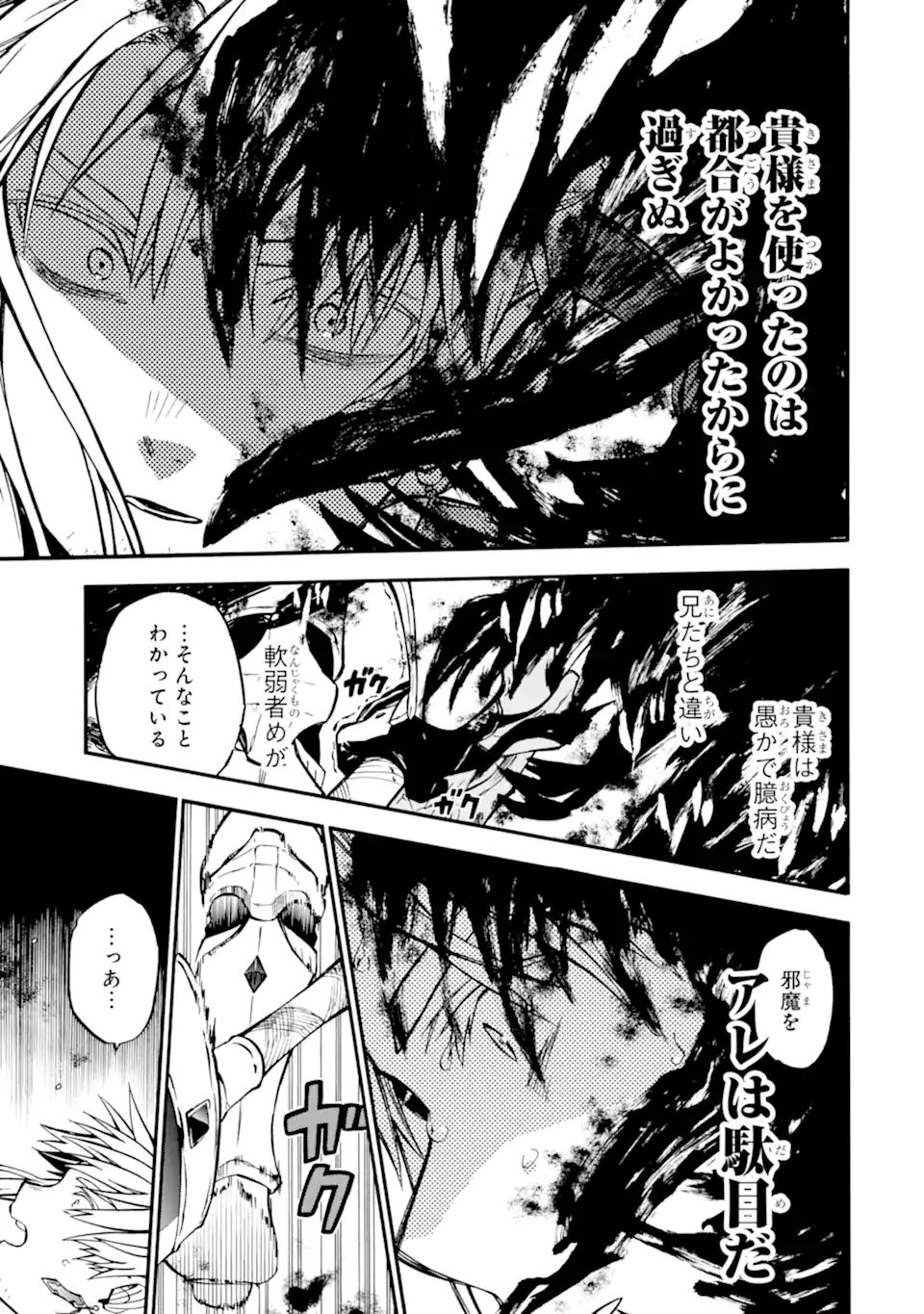 Ossan Boukensha Kein no Zenkou Chap 50.4 - Next Chap 51.4