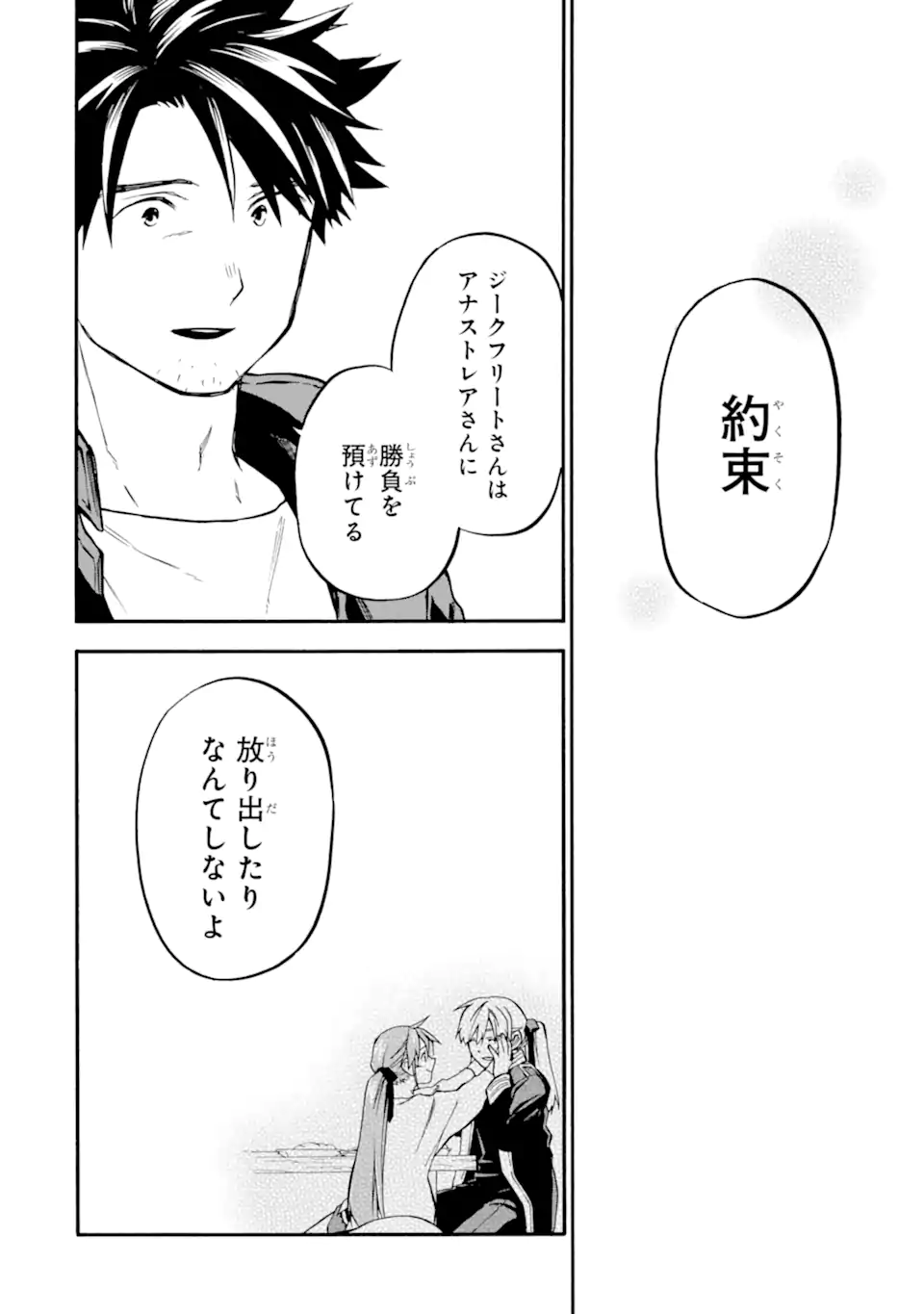 Ossan Boukensha Kein no Zenkou Chap 50.5 - Next Chap 51.5