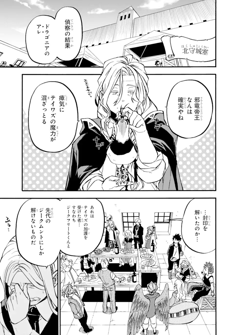 Ossan Boukensha Kein no Zenkou Chap 51.3 - Next Chap 52.3