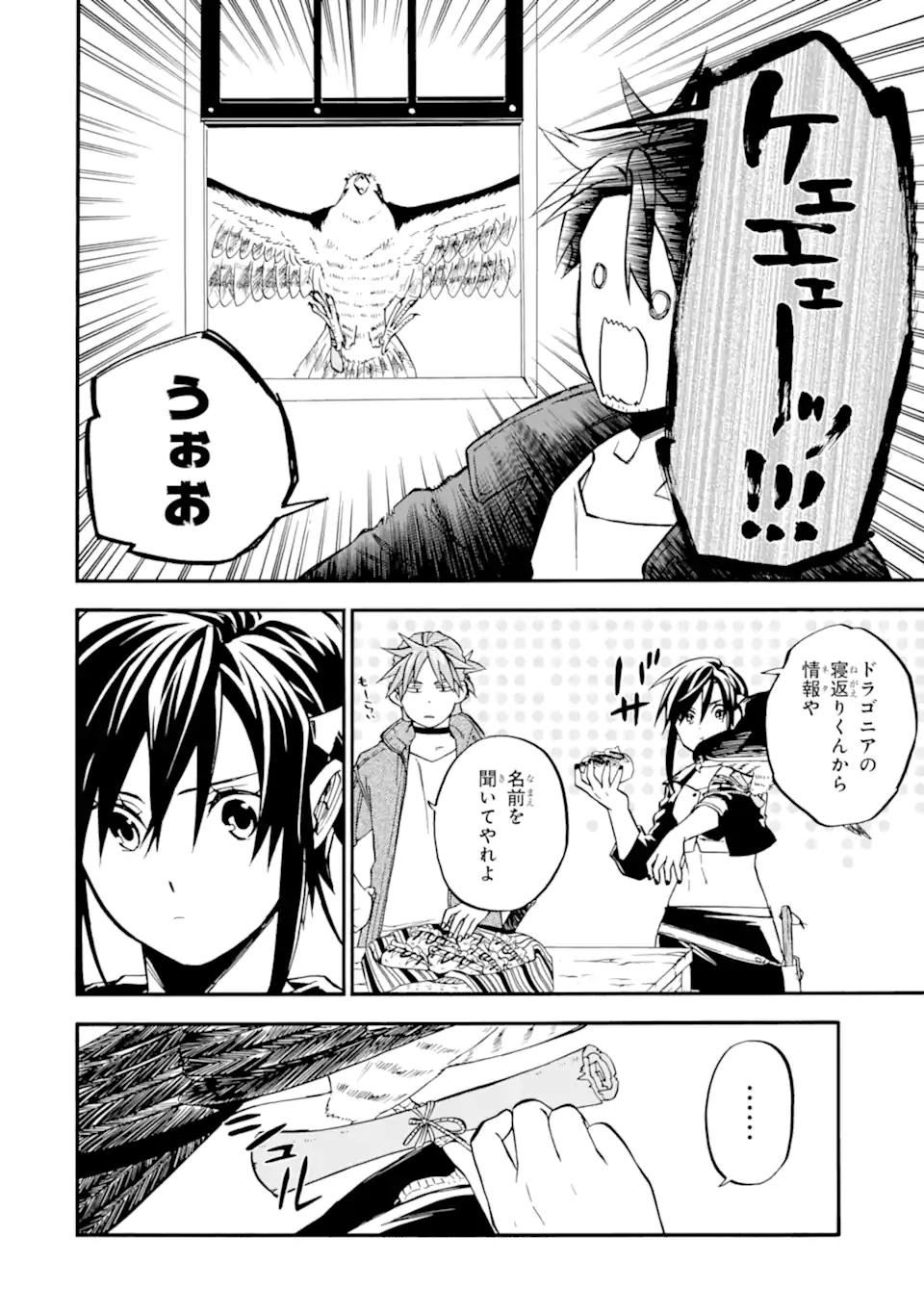 Ossan Boukensha Kein no Zenkou Chap 51.3 - Next Chap 52.3
