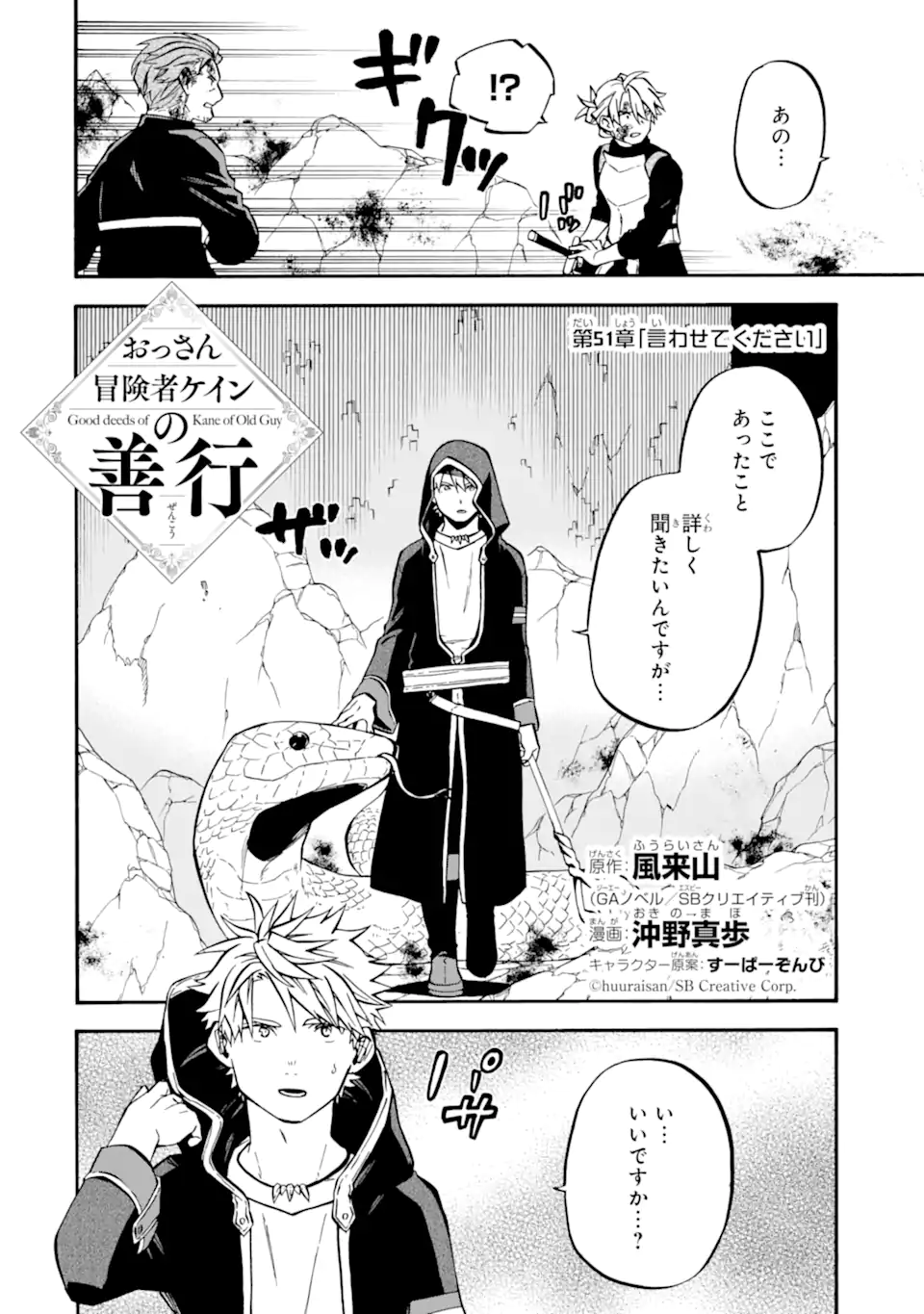 Ossan Boukensha Kein no Zenkou Chap 51.1 - Next Chap 52.1