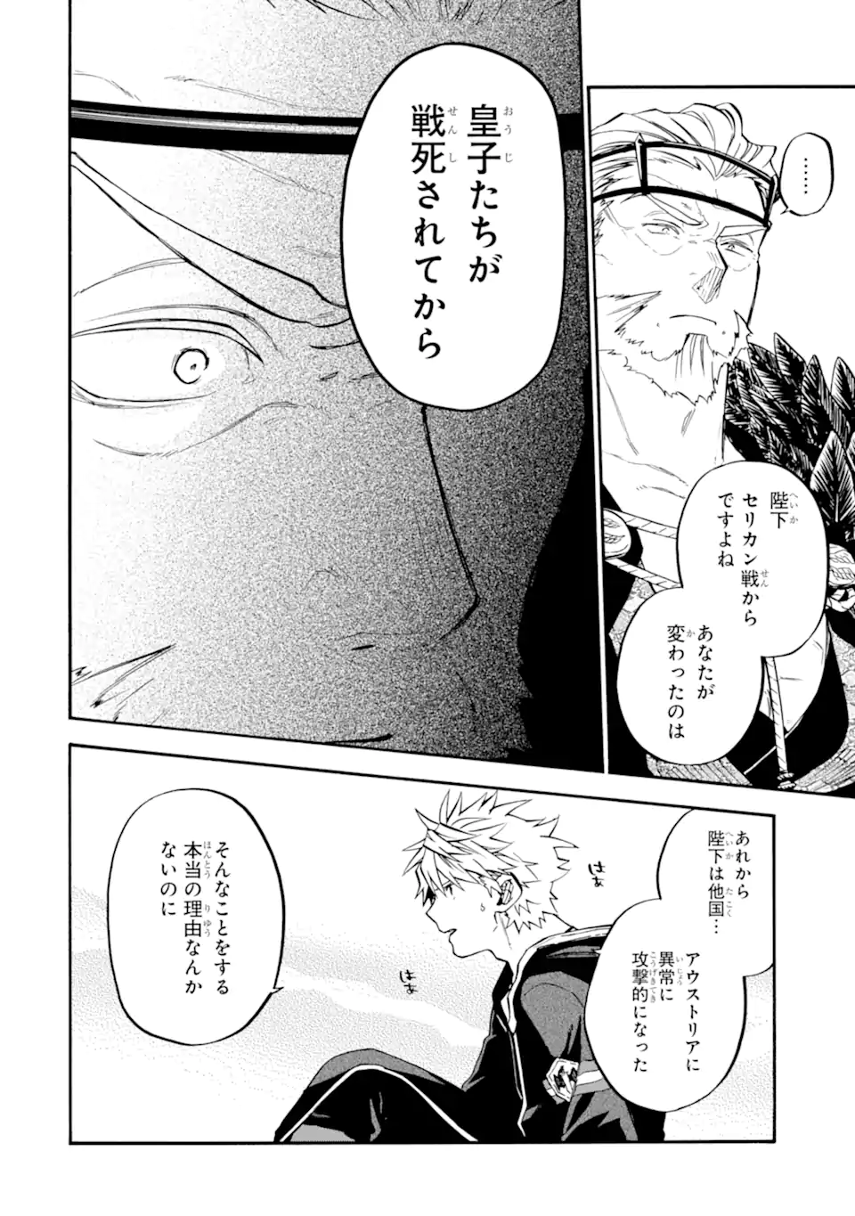 Ossan Boukensha Kein no Zenkou Chap 51.2 - Next Chap 52.2