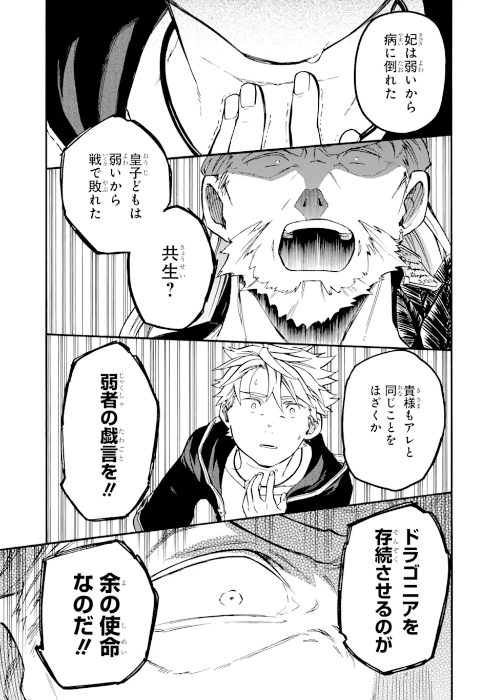 Ossan Boukensha Kein no Zenkou Chap 51.2 - Next Chap 52.2