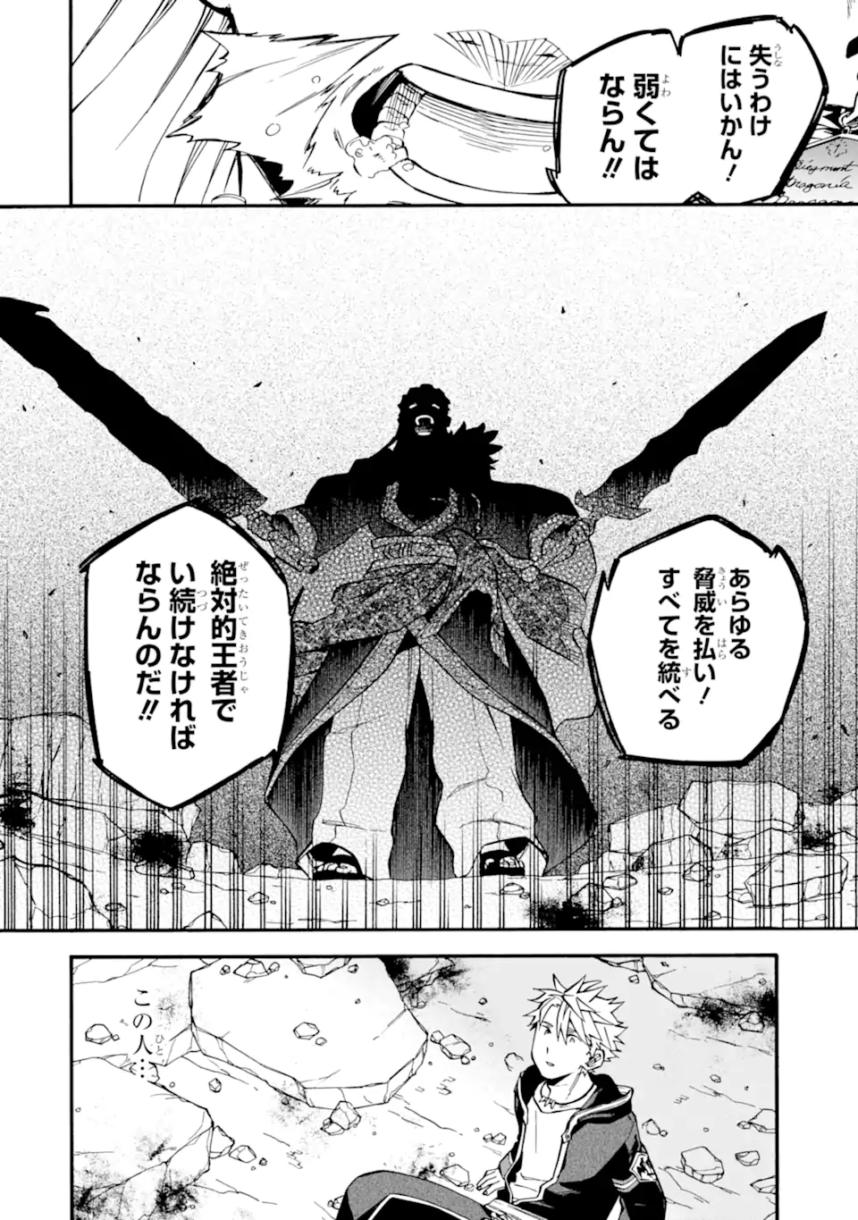 Ossan Boukensha Kein no Zenkou Chap 51.2 - Next Chap 52.2