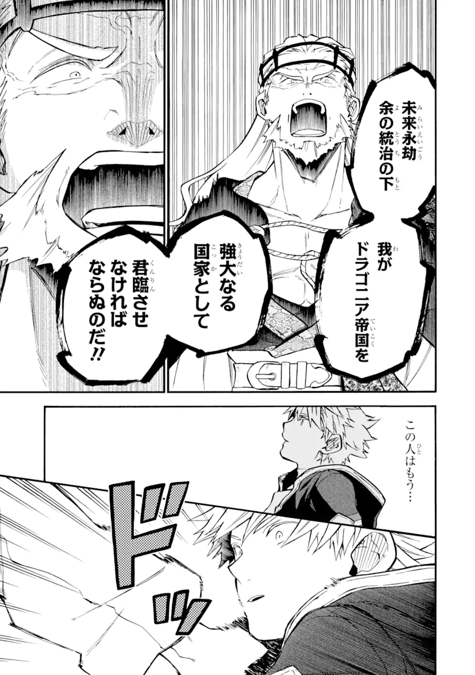 Ossan Boukensha Kein no Zenkou Chap 51.2 - Next Chap 52.2