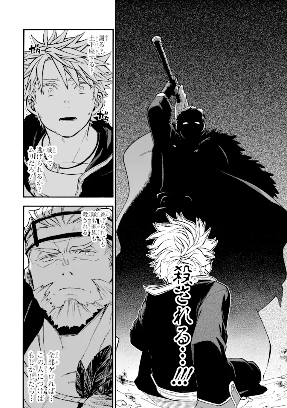 Ossan Boukensha Kein no Zenkou Chap 51.2 - Next Chap 52.2