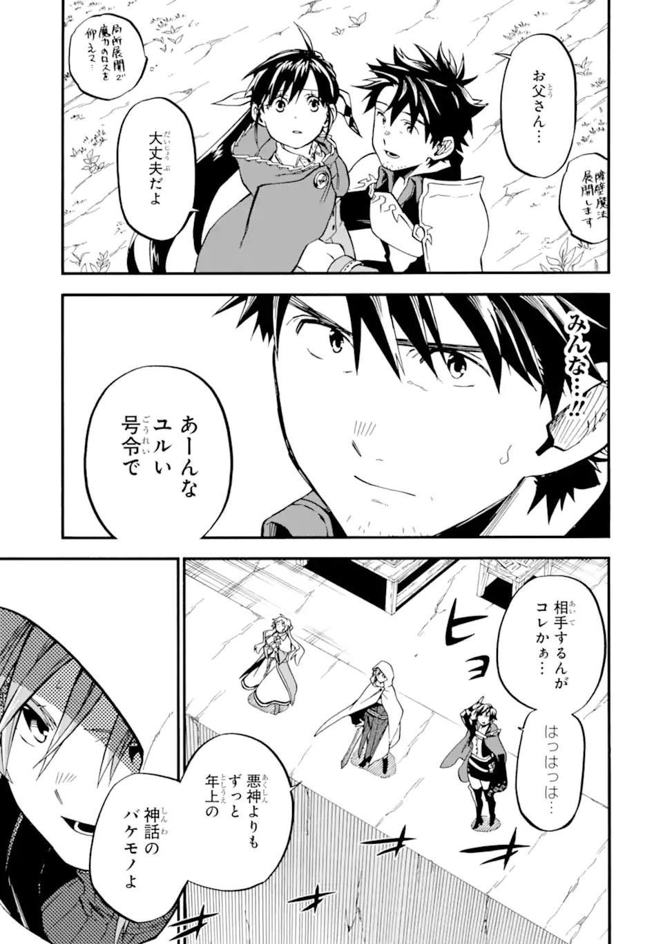 Ossan Boukensha Kein no Zenkou Chap 51.4 - Next Chap 52.4