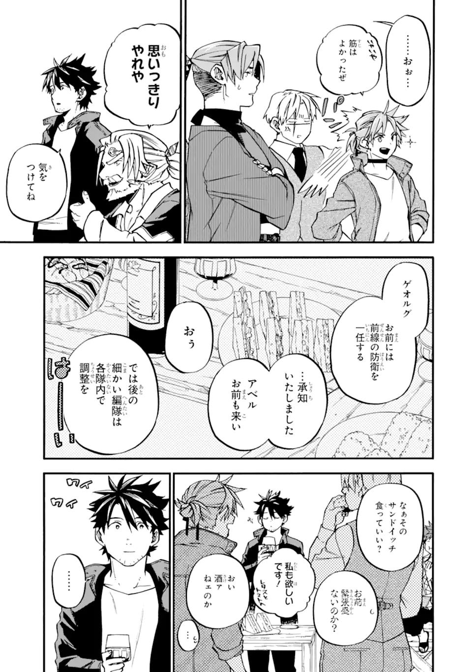 Ossan Boukensha Kein no Zenkou Chap 51.4 - Next Chap 52.4