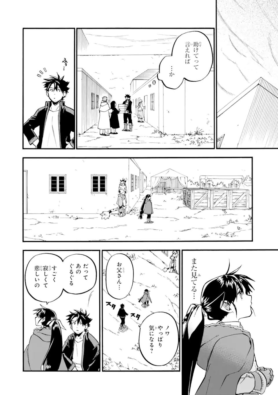Ossan Boukensha Kein no Zenkou Chap 52.3 - Next Chap 53.3