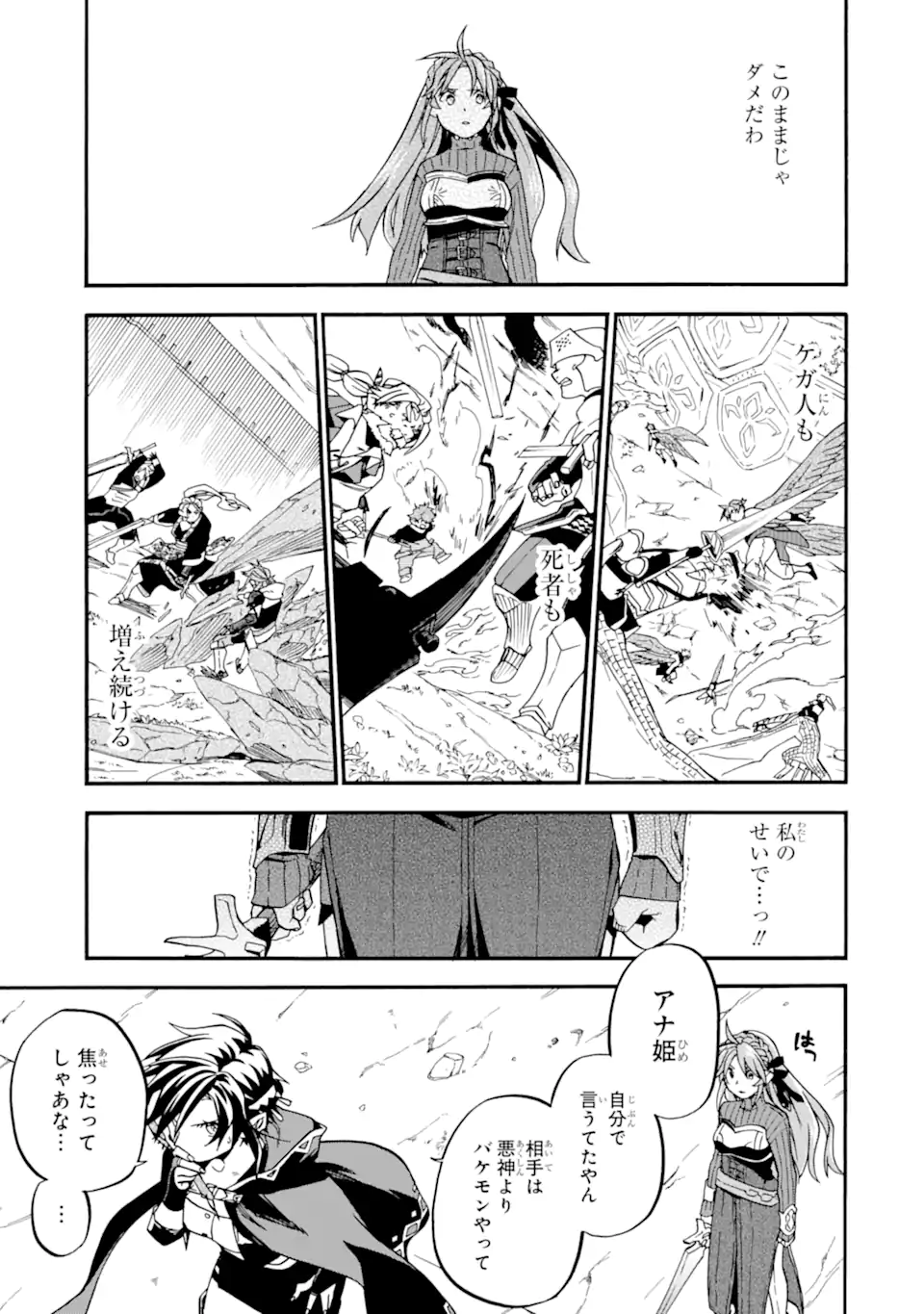 Ossan Boukensha Kein no Zenkou Chap 52.3 - Next Chap 53.3