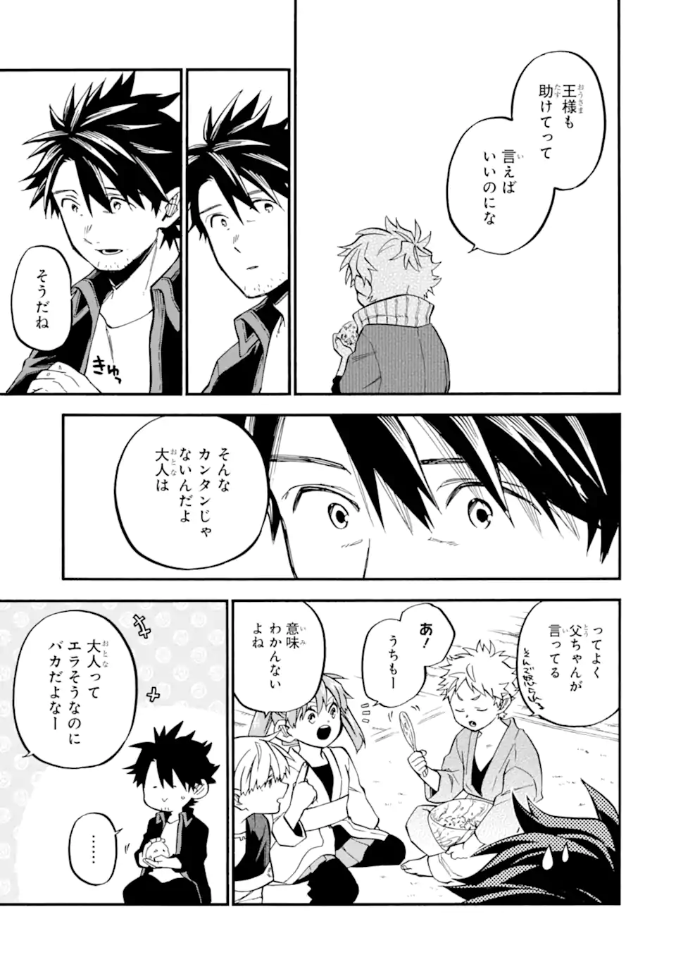 Ossan Boukensha Kein no Zenkou Chap 52.3 - Next Chap 53.3