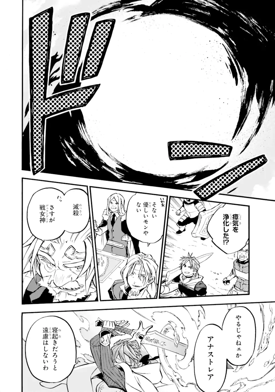 Ossan Boukensha Kein no Zenkou Chap 52.1 - Next Chap 53.1