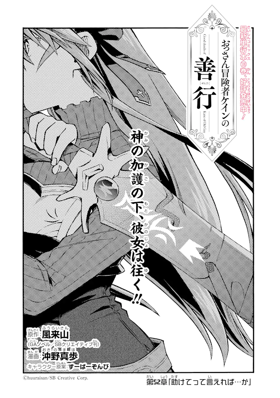 Ossan Boukensha Kein no Zenkou Chap 52.1 - Next Chap 53.1