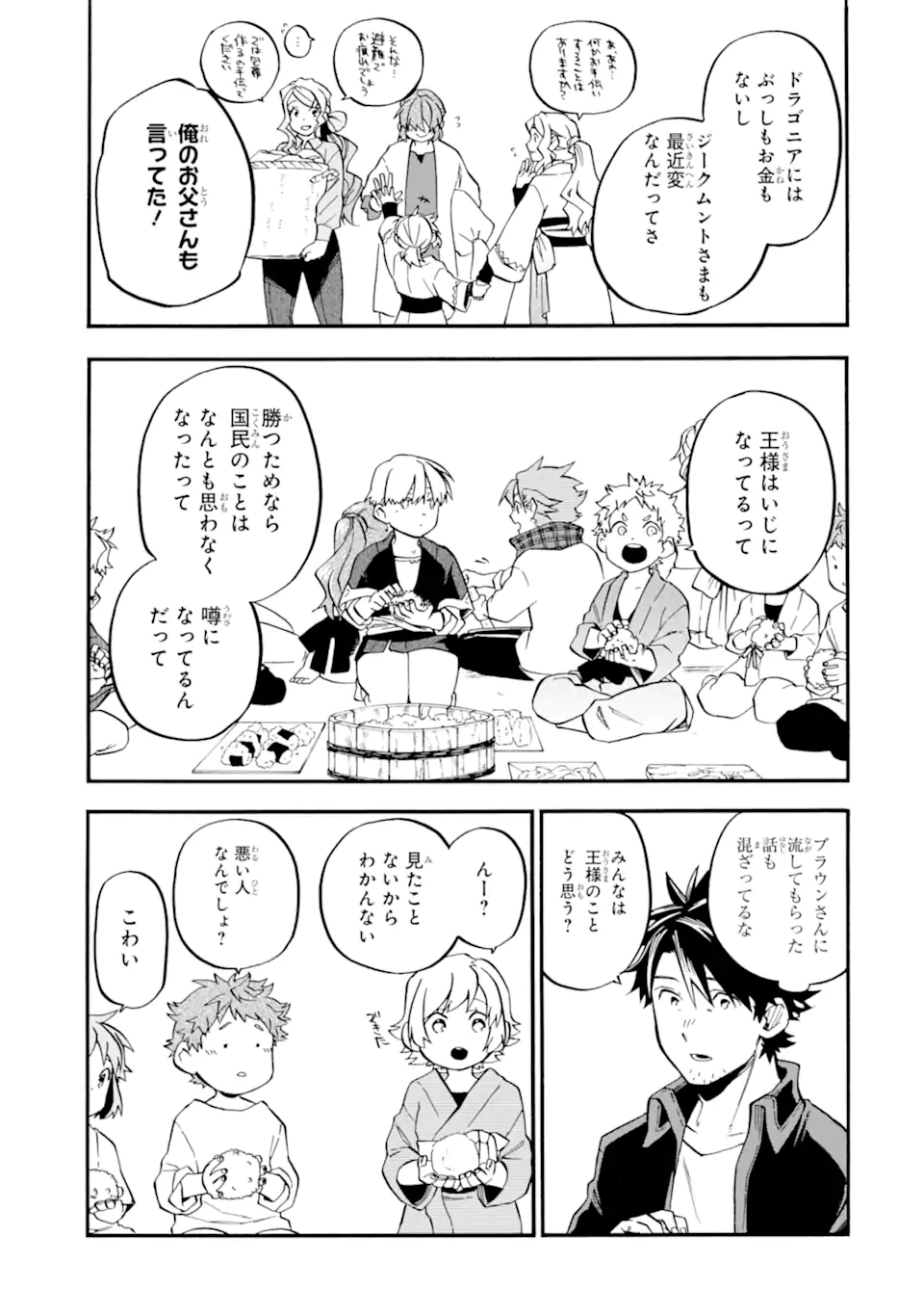 Ossan Boukensha Kein no Zenkou Chap 52.2 - Next Chap 53.2