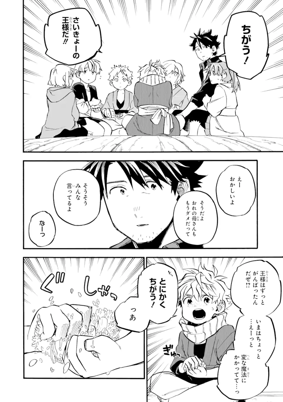 Ossan Boukensha Kein no Zenkou Chap 52.2 - Next Chap 53.2