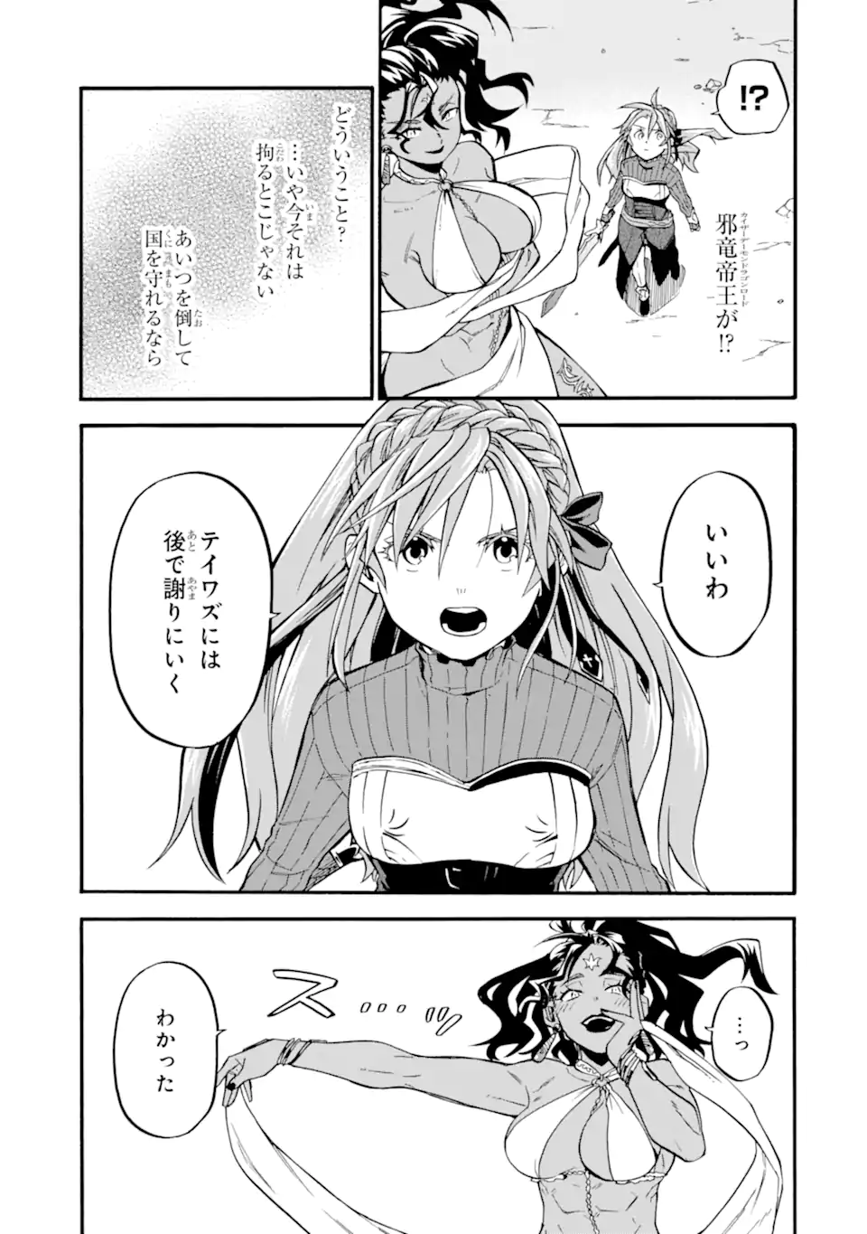 Ossan Boukensha Kein no Zenkou Chap 52.4 - Next Chap 53.4