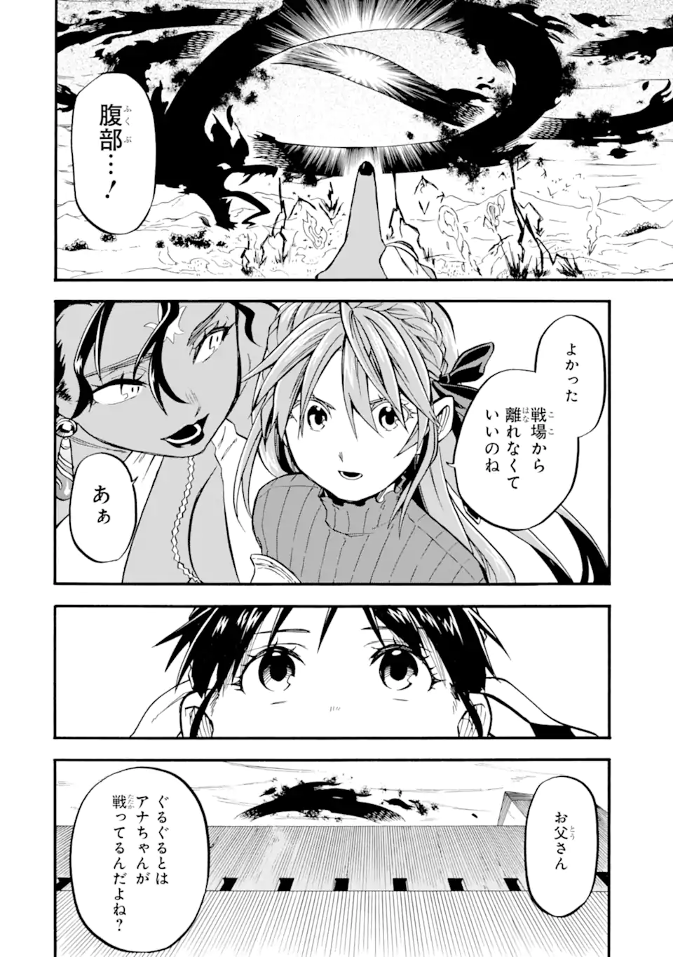 Ossan Boukensha Kein no Zenkou Chap 52.4 - Next Chap 53.4