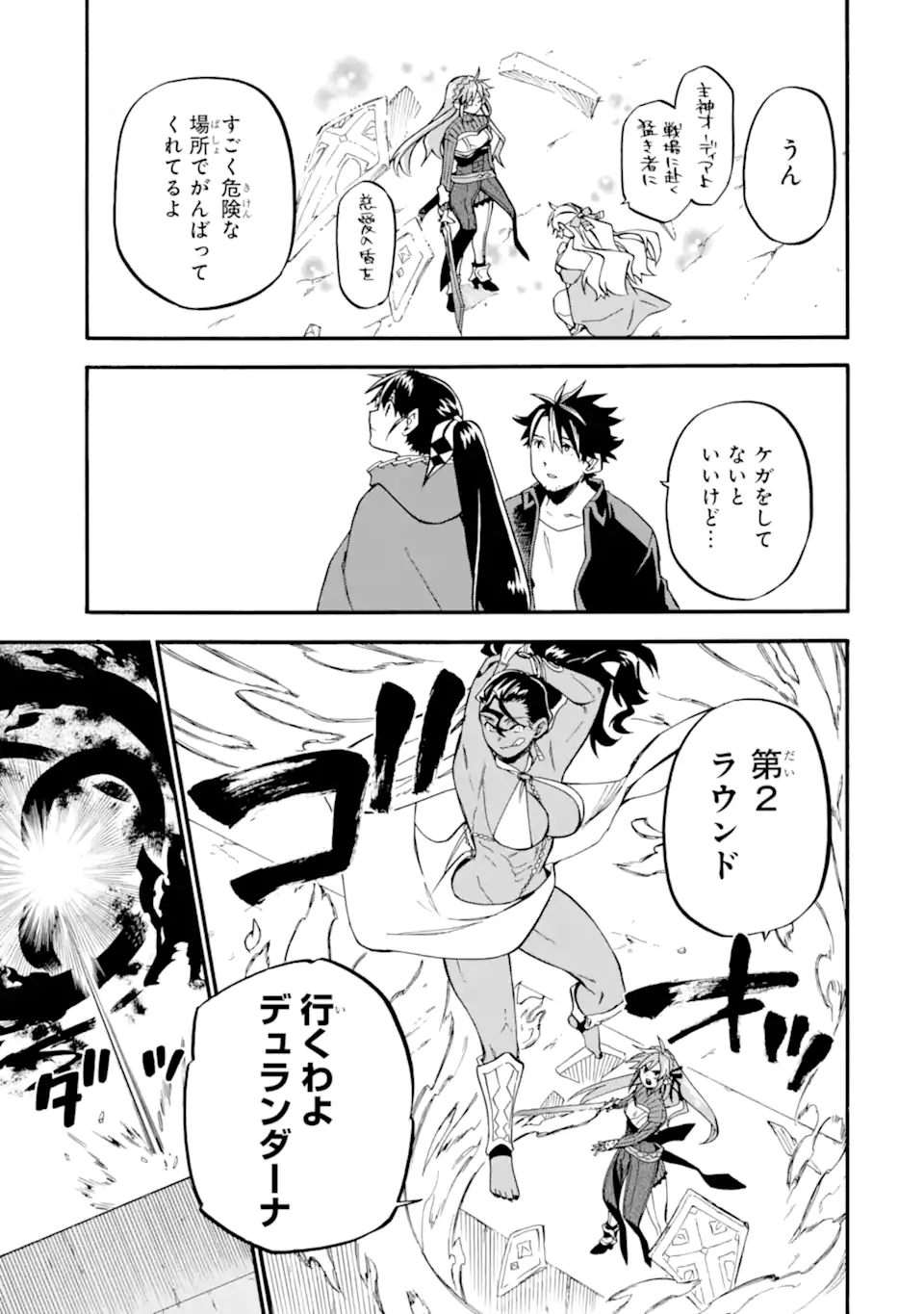 Ossan Boukensha Kein no Zenkou Chap 52.4 - Next Chap 53.4