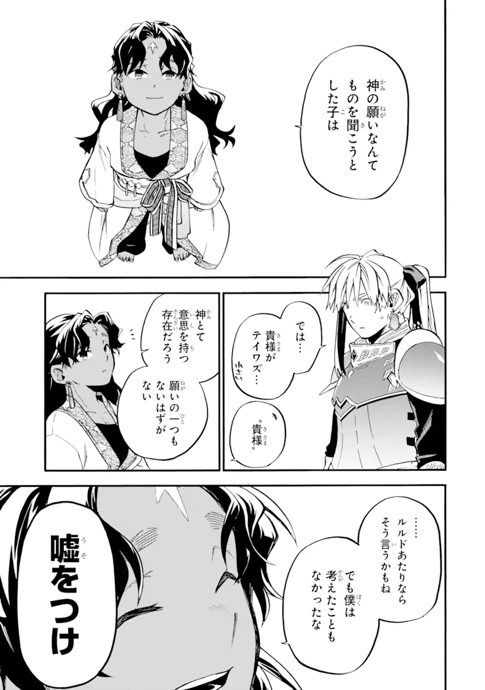 Ossan Boukensha Kein no Zenkou Chap 53.3 - Next Chap 54.3