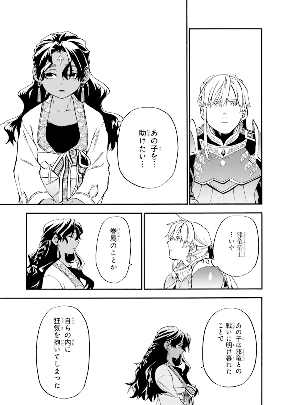 Ossan Boukensha Kein no Zenkou Chap 53.3 - Next Chap 54.3