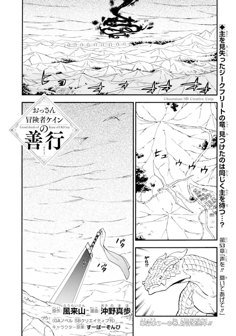 Ossan Boukensha Kein no Zenkou Chap 53.1 - Next Chap 54.1