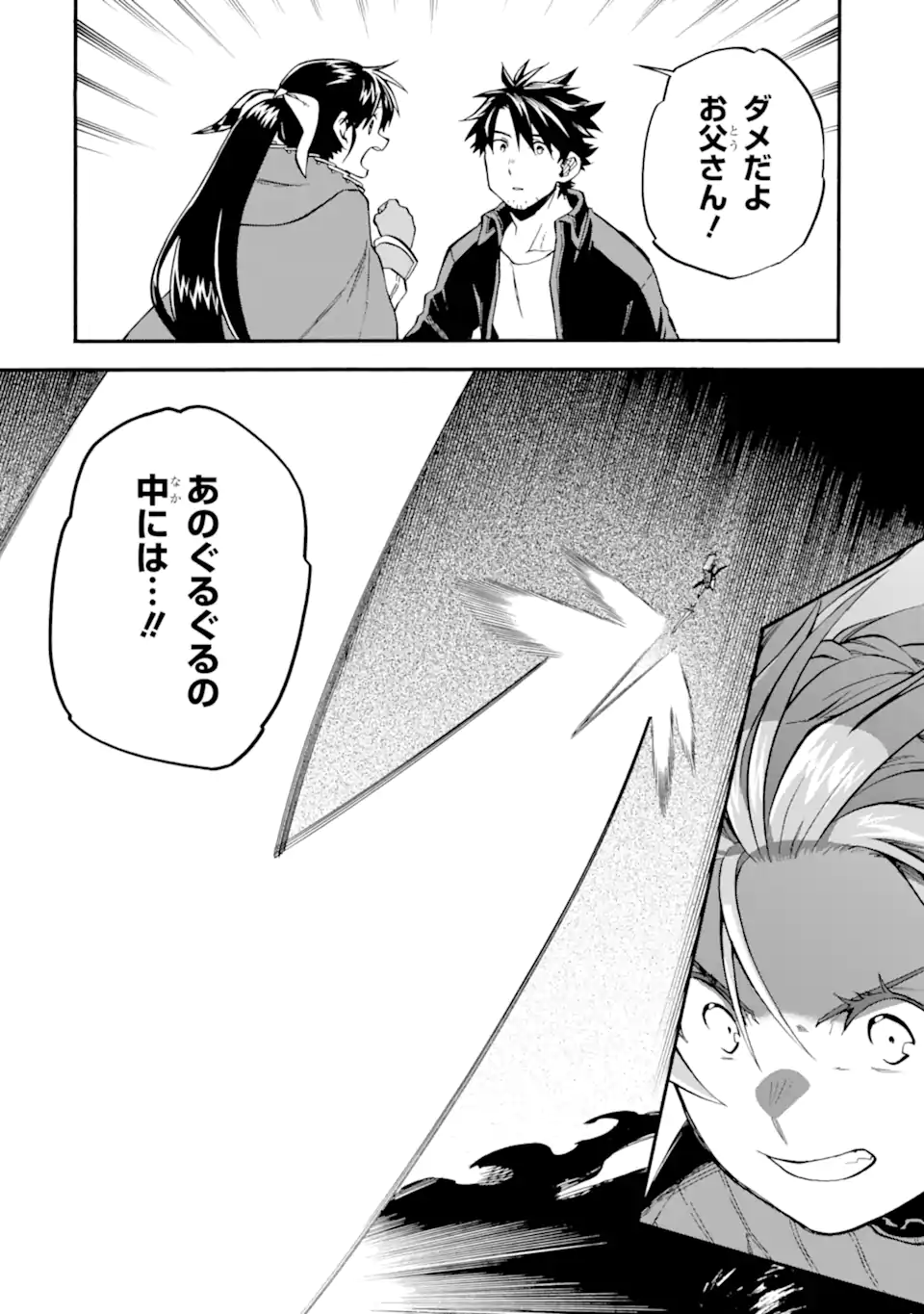 Ossan Boukensha Kein no Zenkou Chap 53.1 - Next Chap 54.1