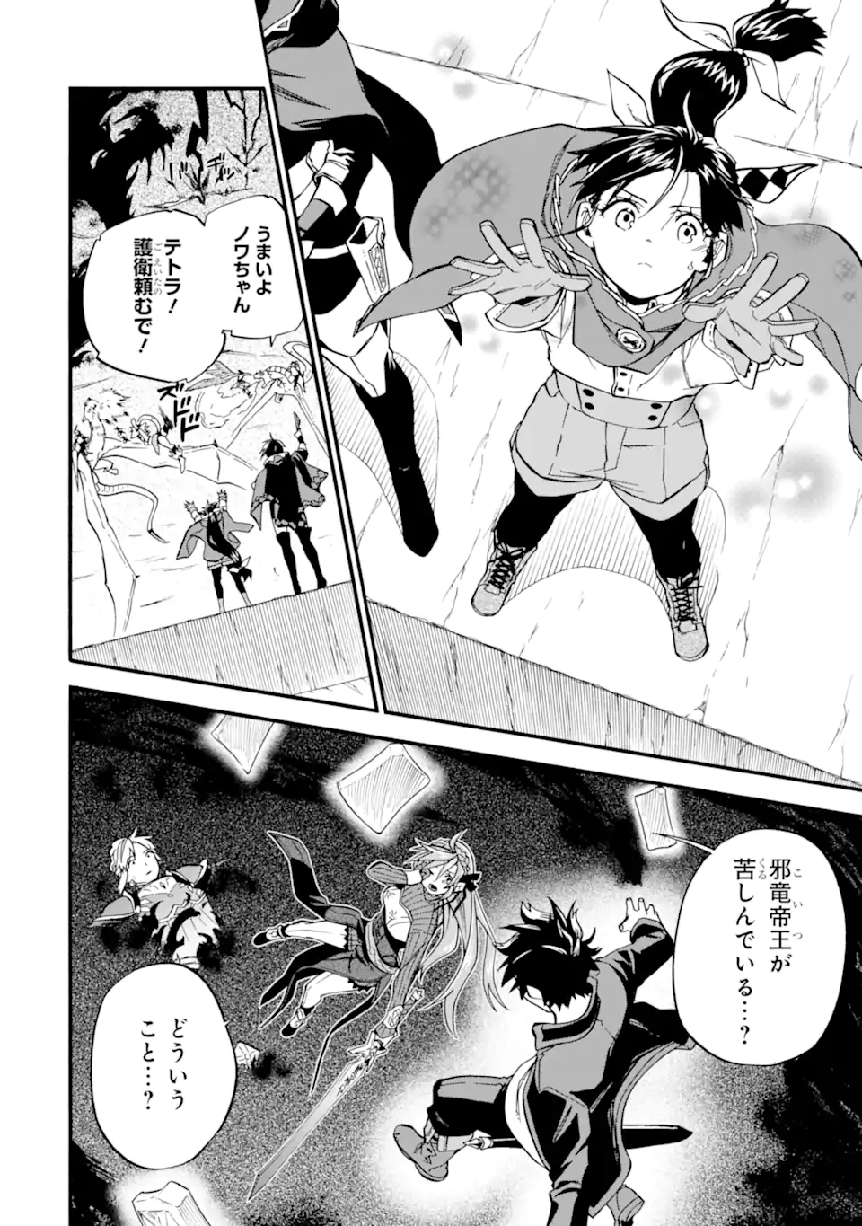 Ossan Boukensha Kein no Zenkou Chap 53.2 - Next Chap 54.2