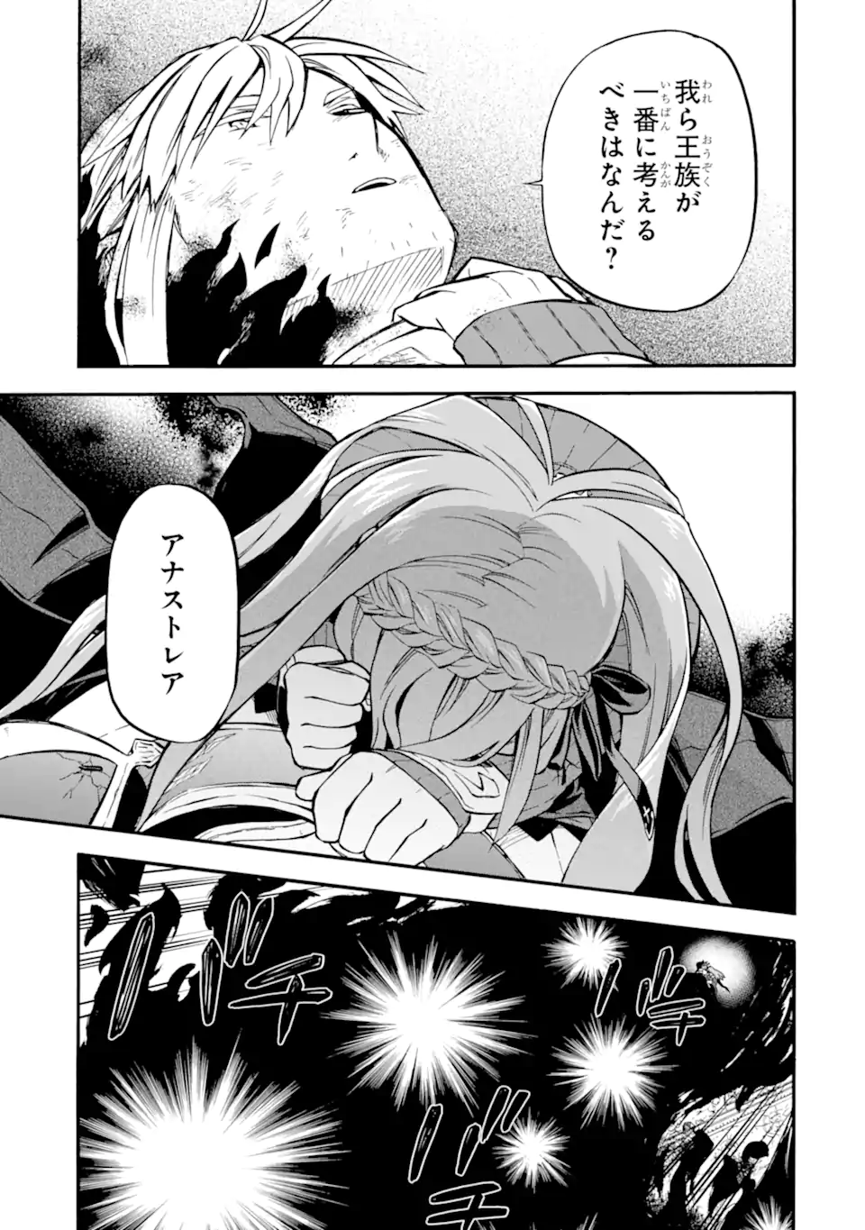 Ossan Boukensha Kein no Zenkou Chap 53.2 - Next Chap 54.2