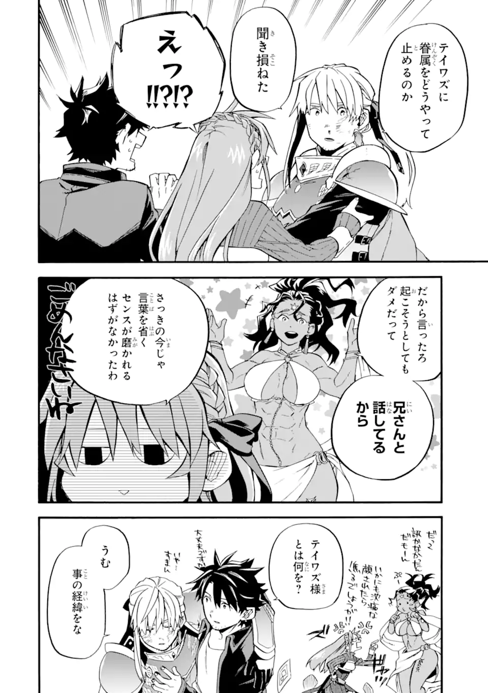 Ossan Boukensha Kein no Zenkou Chap 53.4 - Next Chap 54.4