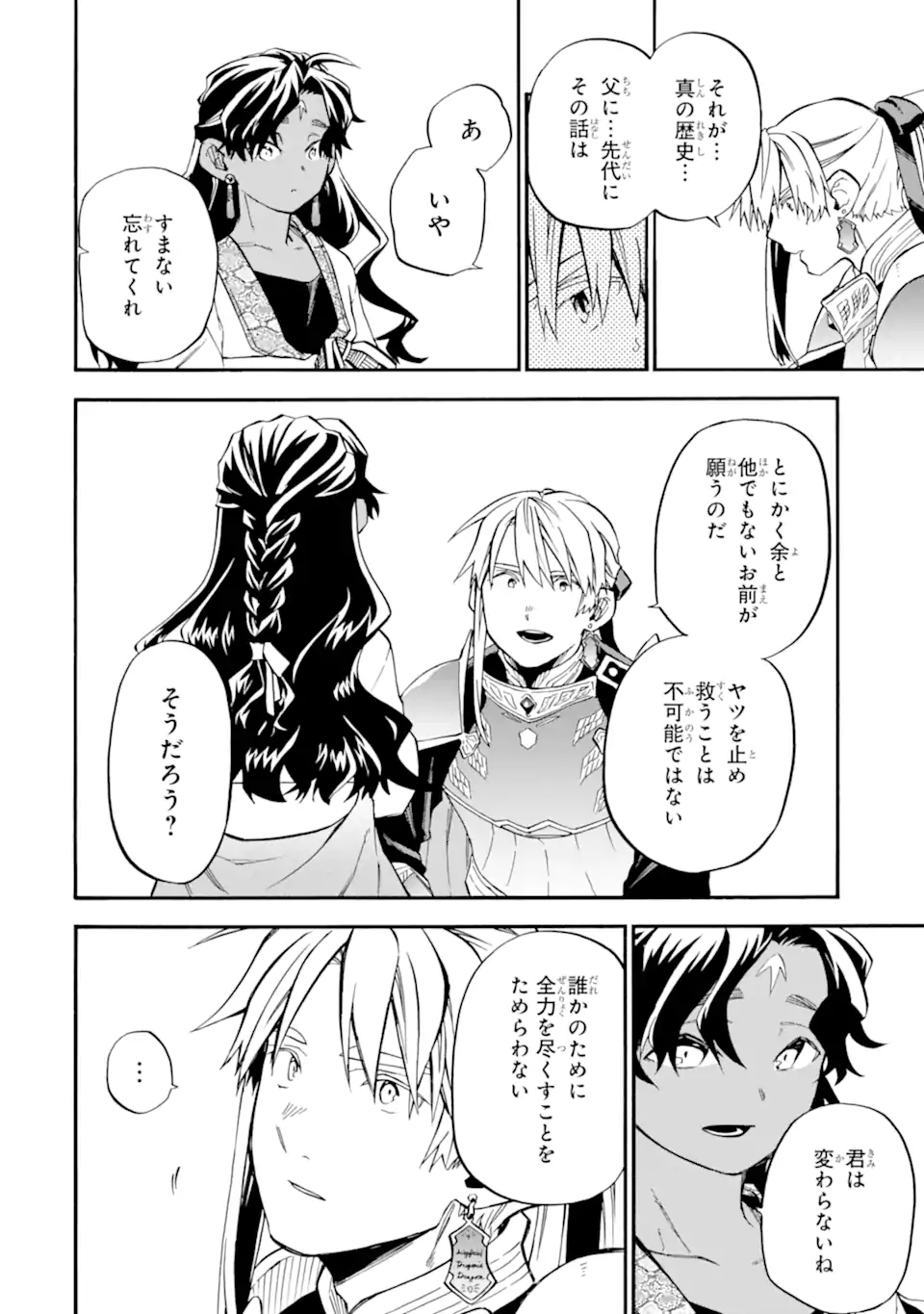 Ossan Boukensha Kein no Zenkou Chap 53.4 - Next Chap 54.4