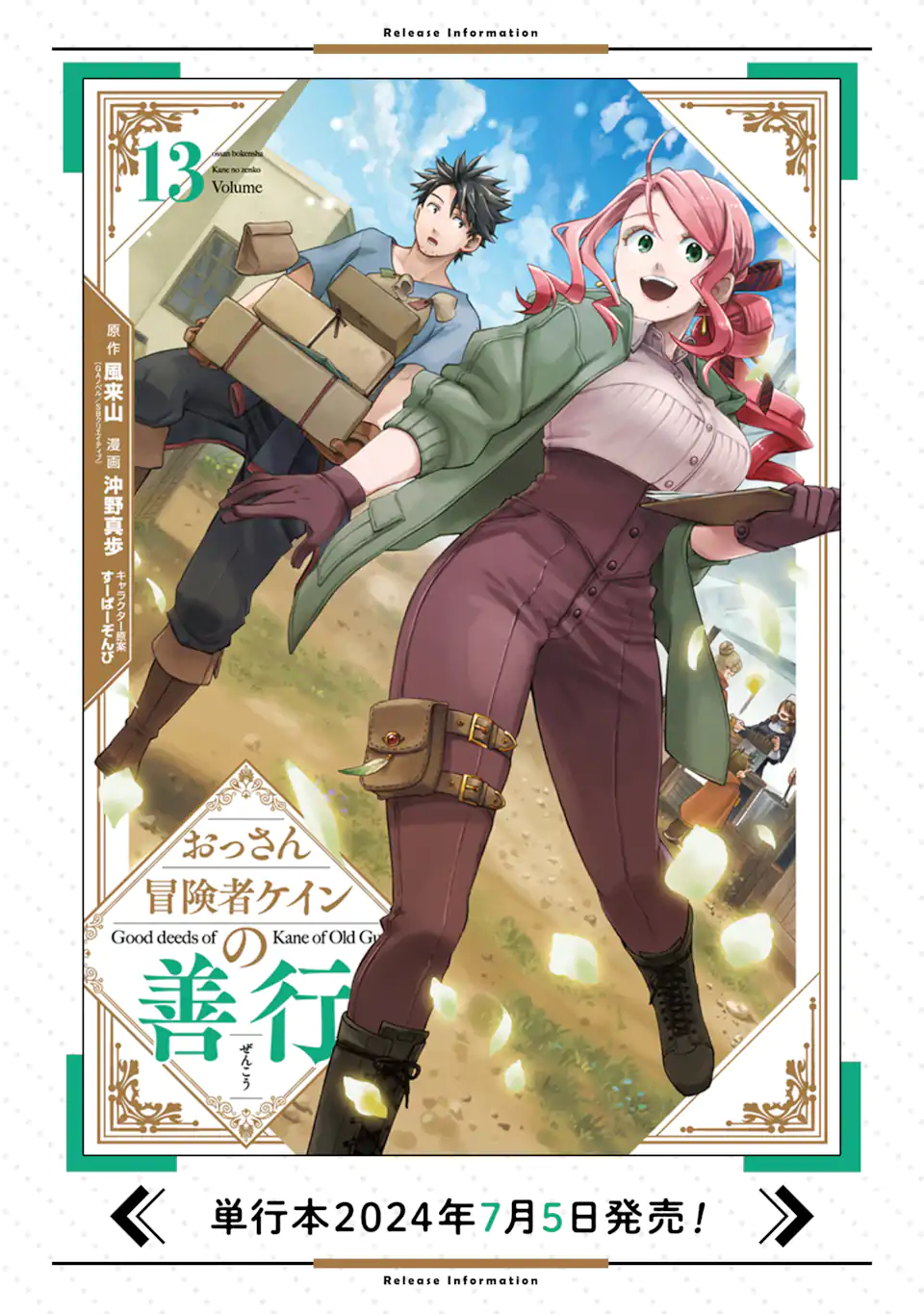 Ossan Boukensha Kein no Zenkou Chap 53.5 - Next Chap 54.5
